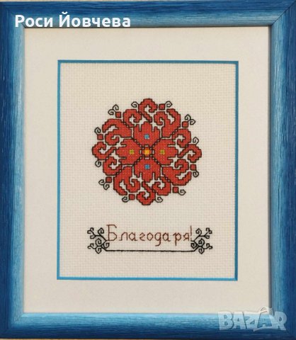 Подарък за учител лекар приятел Ръчно бродирана Шевица елбетица bulgarian embroidery в рамка , снимка 3 - Други - 44364055