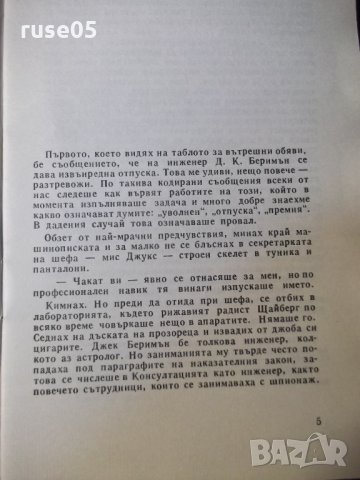 Книга "Пътуване в неизвестност-Генадий Прашкевич" - 30 стр., снимка 3 - Художествена литература - 35948210