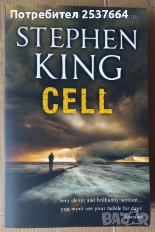 Стивън Кинг (на английски език) 