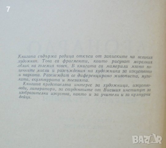 Книга Избрани страници - Леонардо да Винчи 1958 г., снимка 3 - Други - 41472477