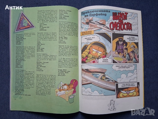Старо Българско Списание Комикс Гарфилд 2 / 1993 год., снимка 2 - Списания и комикси - 53836277