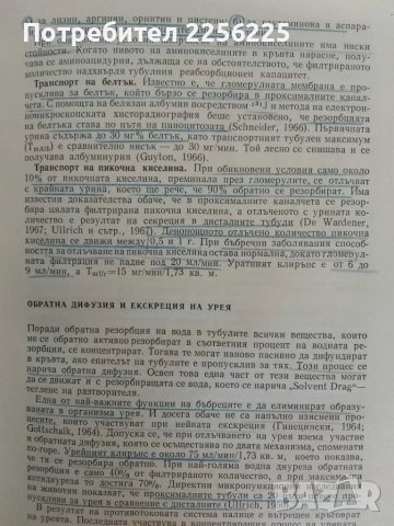 "Болести на бъбреците", снимка 2 - Специализирана литература - 47482021