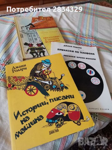 Детски приказки от Джани Родари в Детски книжки в гр. София ...