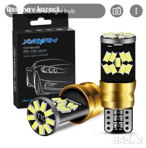 Много мощни LED  csp лед крушки H1 H4 H7 H11 9005 9006  T10 C5 (автомобил  лампи), снимка 15 - Аксесоари и консумативи - 44443709