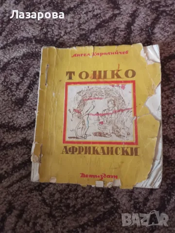 Детски книжки, книги, енциклопедии, снимка 8 - Детски книжки - 54420675