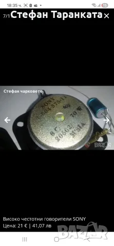 Високо честотни говорители SONY , снимка 4 - Тонколони - 55738565