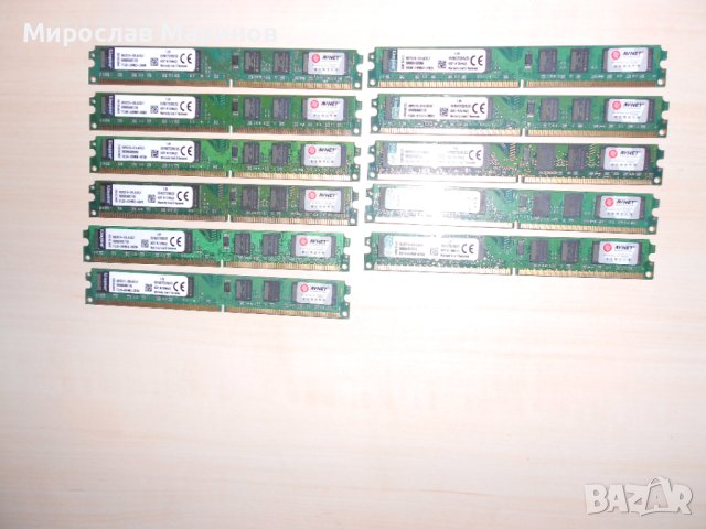 471.Ram DDR2 667 MHz PC2-5300,2GB,Kingston.НОВ.Кит 11 Броя