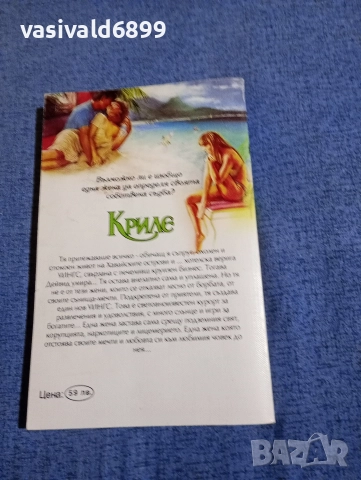 Нийл Тревис - Криле , снимка 3 - Художествена литература - 52968147