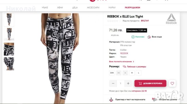 Reebok x ELLE lux Tights, снимка 11 - Клинове - 44389345