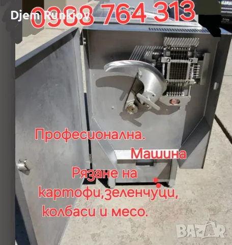 професионална машина 