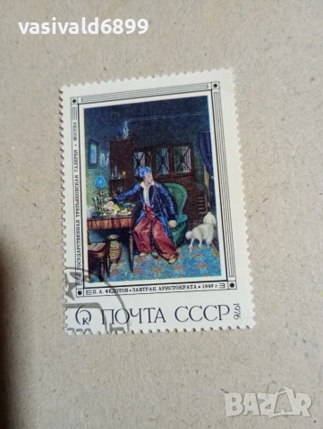 Лот от 5 марки СССР , снимка 4 - Филателия - 53377446