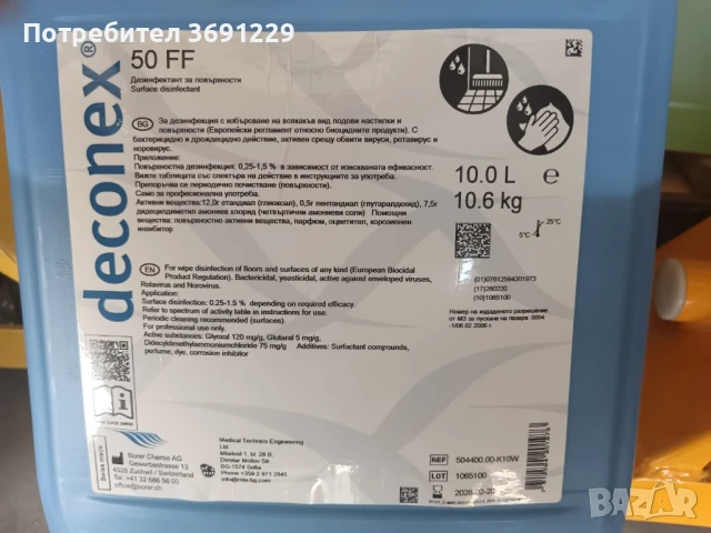 Деконекс - туби, снимка 2 - Препарати за почистване - 50917034