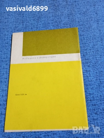 Евгени Димитров - Димящата отрова , снимка 3 - Специализирана литература - 53638437
