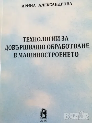 Диамантно заглаждане, снимка 5 - Специализирана литература - 42367753