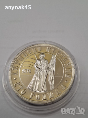 5 лева 1976г. Райна Княгиня, снимка 4 - Нумизматика и бонистика - 52605231