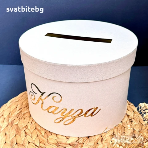 Сватбена Кутия за Кауза, Кутии за Пликове, Кутия за Пари, снимка 3 - Декорация - 51172609