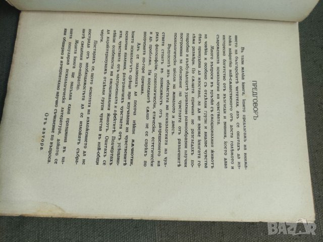 Продавам книга "Психология на чувствата .Райна Станчева-Андреева  С автограф   П, снимка 3 - Други - 41634918
