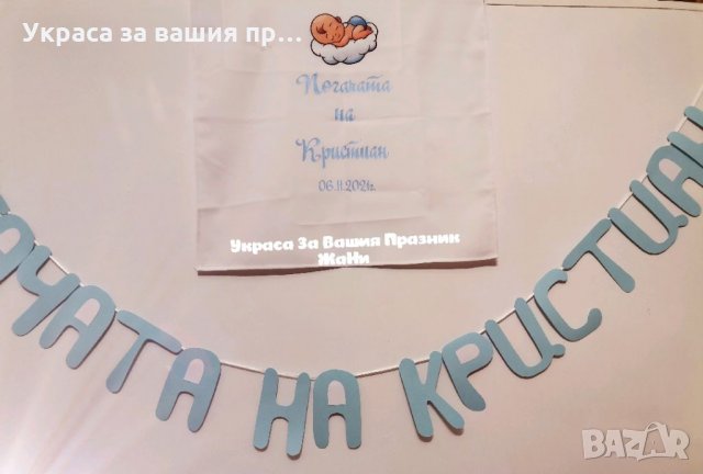 Украса За бебешка погача , снимка 2 - Други - 34744247