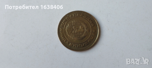 5 стотинки 1988 г., снимка 3 - Нумизматика и бонистика - 53633270