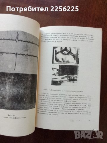 Проучвателно сондиране, снимка 2 - Специализирана литература - 50670404