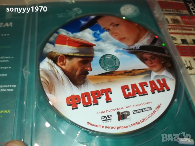 ФОРТ САГАН ДВД 1909252211, снимка 2 - DVD филми - 51773204