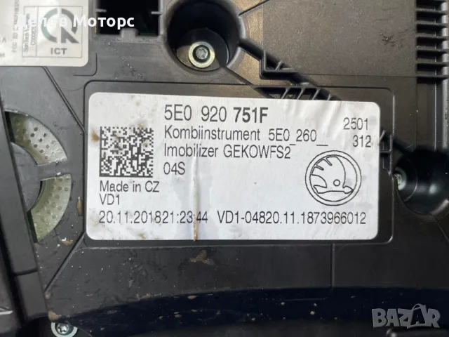 5E0920751F табло, километраж, оборотомер Skoda Octavia 2.0 TDI, 150 кс., DSG, двигател DFF, снимка 3 - Части - 49167757