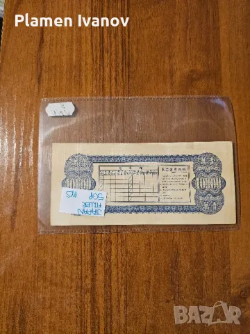 Банкноти от цял свят със цени върху тях - Лот Азия - Китай - Част 3 та, снимка 8 - Нумизматика и бонистика - 49407406