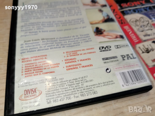 МАСАЖИ НА ДВД 1603261503, снимка 10 - DVD филми - 53859734