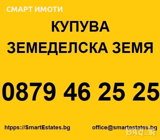 КУПУВА ЗЕМЯ в области Силистра, Разград, Русе, Търговище, Шумен, Варна, Добрич, др.КОНКУРЕНТНИ ЦЕНИ!