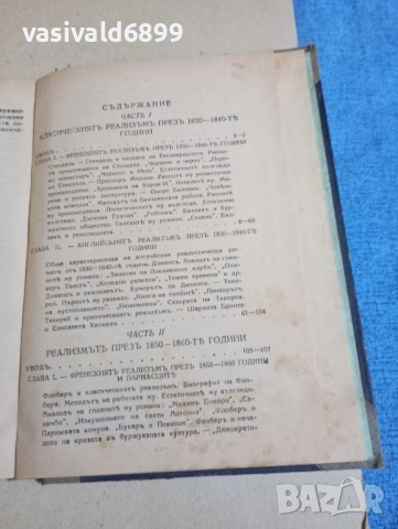 Шилер - История на западноевропейската литература том 2 , снимка 5 - Други - 52394368
