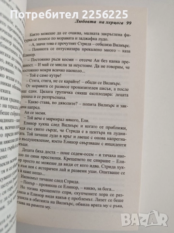 Любовта на херцога, снимка 3 - Художествена литература - 52180192