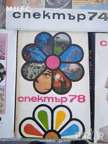 Списание Спектър 74-79, снимка 3 - Антикварни и старинни предмети - 52855349