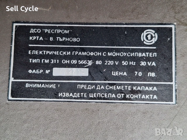 ✅ГРАМОФОН С МОНОУСИЛВАТЕЛ РЕСПРОМ ГМ311❗, снимка 7 - Грамофони - 51335761