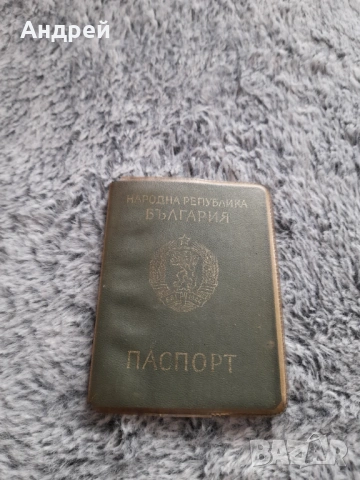 Стар паспорт #2