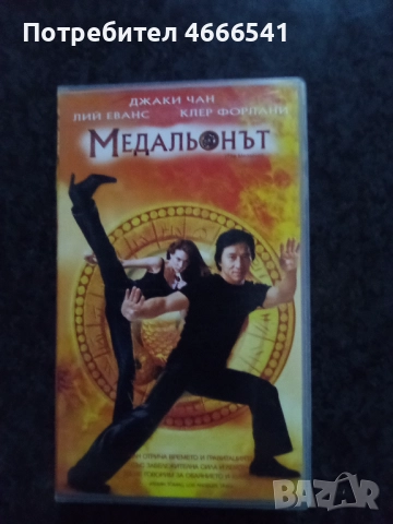 Продавам видеокасети цена 10 лева, снимка 5 - DVD филми - 52664545