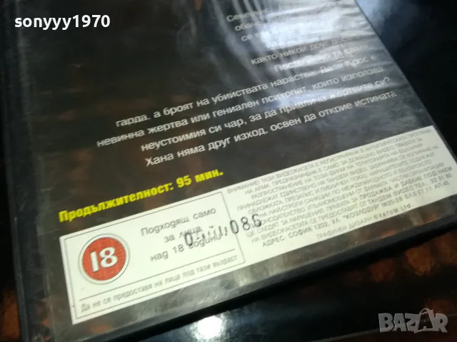 МАНИЕР НА УБИЙСТВО-ORIGINAL VHS VIDEO TAPE 2205251533, снимка 14 - Други жанрове - 50389728