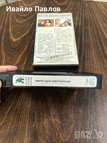 Видео касета Имало едно престъпление, снимка 3 - Други жанрове - 52704954