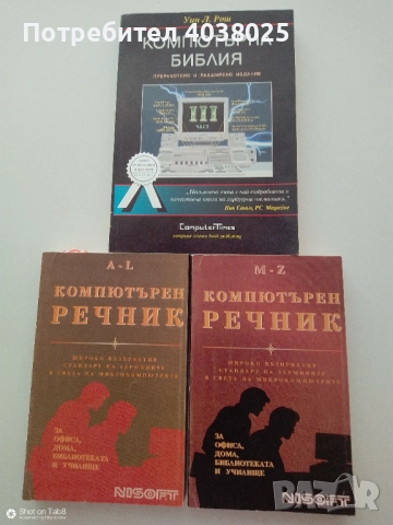 Компютърна литература, снимка 4 - Специализирана литература - 52803074