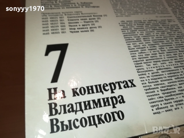 ВЛАДИМИР ВИСОЦКИ-MADE IN USSR-ПЛОЧА КАТО НОВА!!! 0109252008, снимка 15 - Грамофонни плочи - 51570532