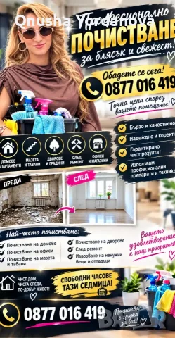 Почистане на вашите домове