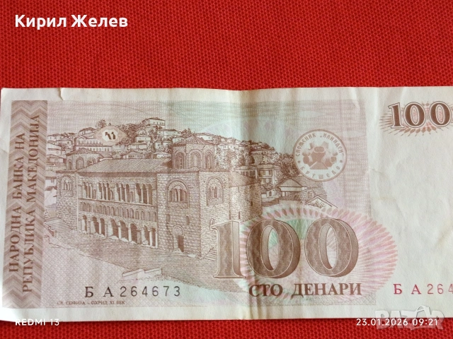 Две банкноти МАКЕДОНИЯ стари редки за КОЛЕКЦИЯ ДЕКОРАЦИЯ 53410, снимка 5 - Нумизматика и бонистика - 53196605