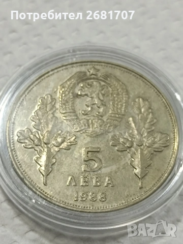 монета 5 лв 1988, снимка 2 - Нумизматика и бонистика - 53078908