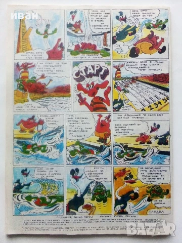 Списание / комикс "Дъга" № 27 - 1987г., снимка 8 - Списания и комикси - 50700600