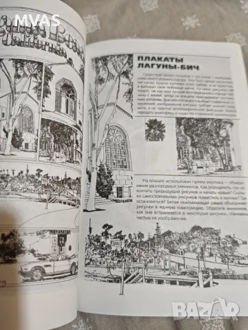 Рисуване с туш и перо Рисунки, снимка 3 - Специализирана литература - 49935378