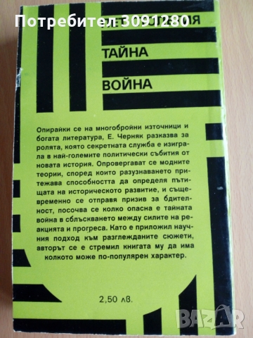 Документални исторически публицистични книги - Архивите са живи, снимка 3 - Художествена литература - 36065758