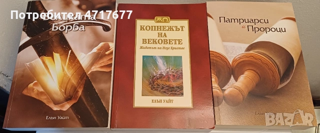 Книги с Християнска тематика, снимка 2 - Художествена литература - 53259828