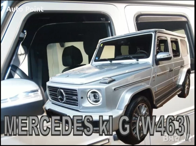 Ветробрани за MERCEDES G-CLASS (W463) 3/5D (2018+) - 2бр. предни Неко
