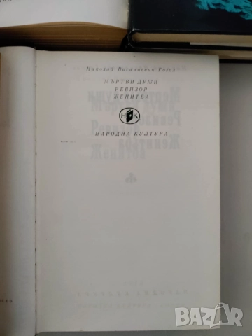 Световна класика по 5 лева, снимка 6 - Художествена литература - 52864797