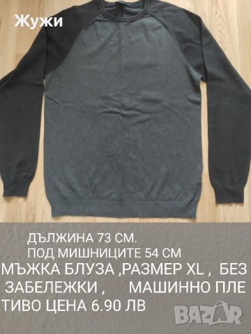 Страхотни мъжки блузи,, размери: М,Л, ХЛ , снимка 18 - Пуловери - 49854316