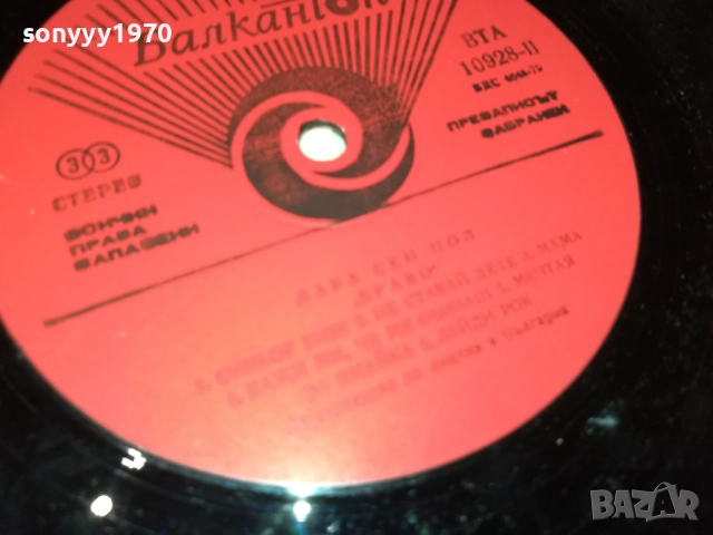 LARA SAINT PAUL 0210251145, снимка 12 - Грамофонни плочи - 51917924